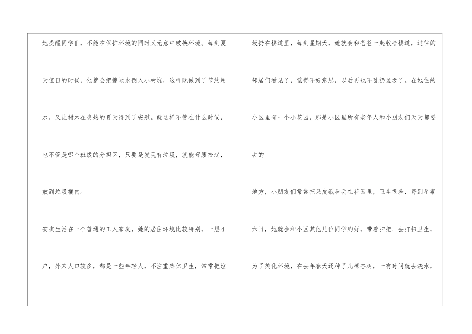 2.2环保小卫士申报材料_第2页