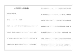 2.2环保小卫士申报材料