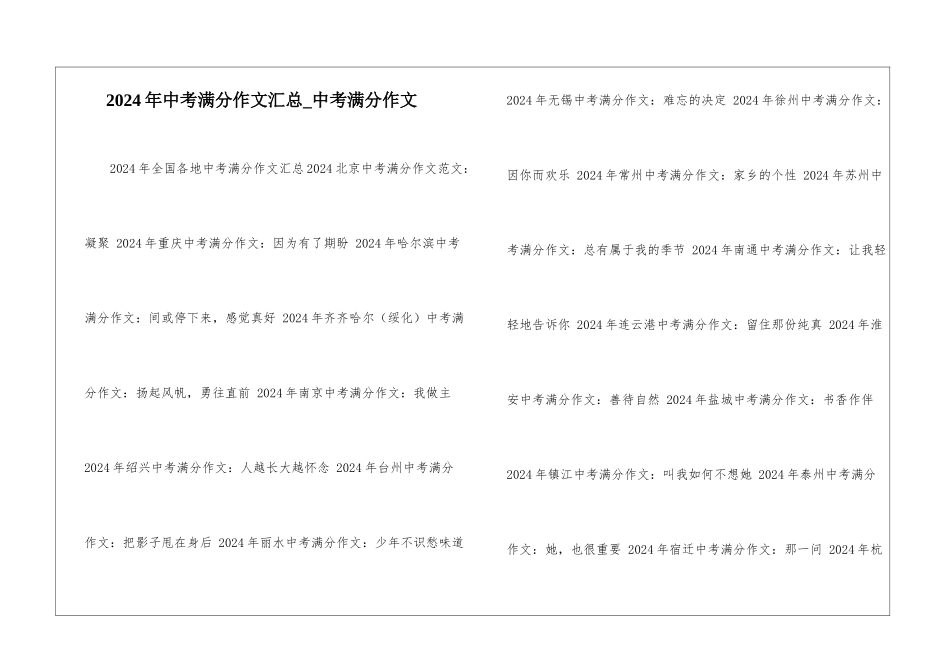 2010年中考满分作文汇总-中考满分作文_第1页