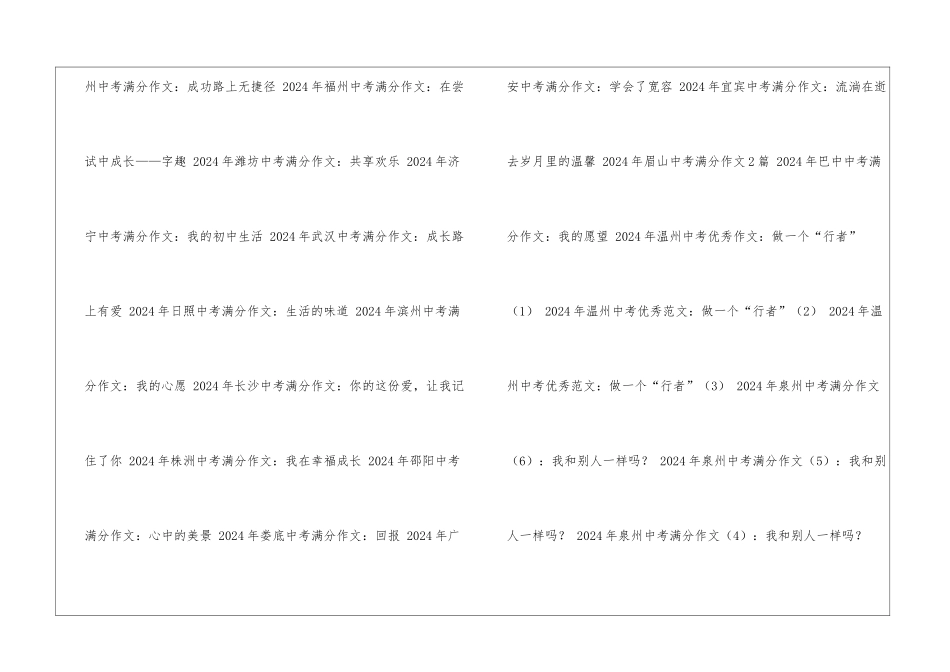 2010年中考满分作文汇总-中考满分作文_第2页