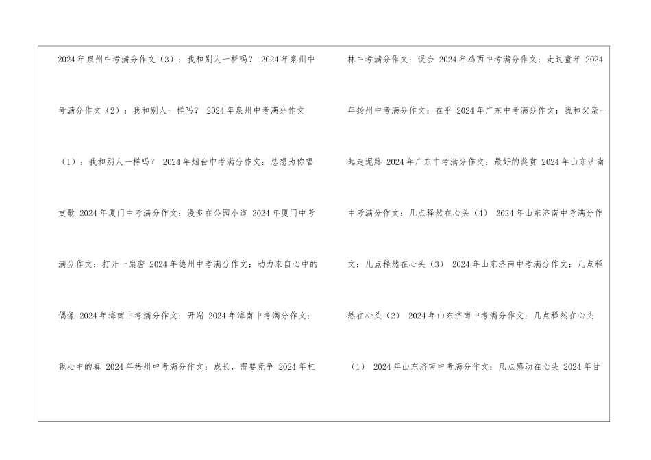 2010年中考满分作文汇总-中考满分作文_第3页