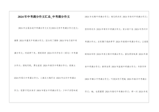 2010年中考满分作文汇总-中考满分作文