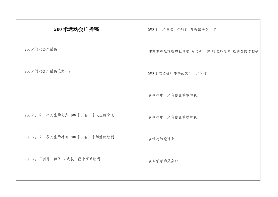 200米运动会广播稿_第1页