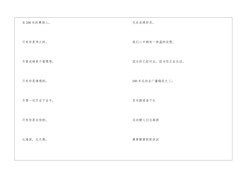 200米运动会广播稿_第2页