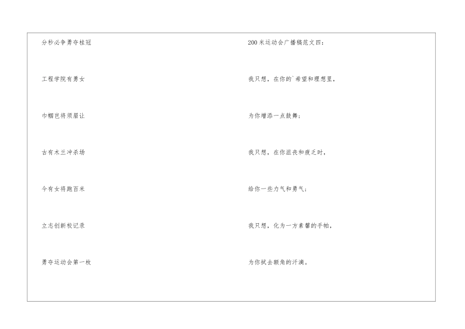 200米运动会广播稿_第3页