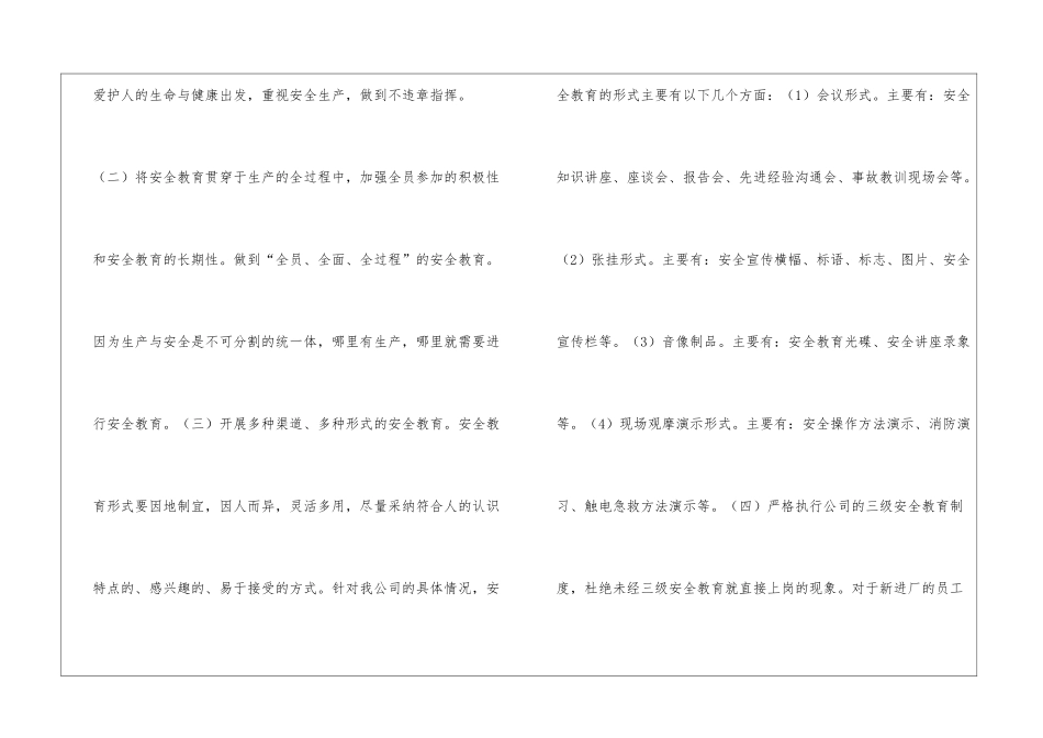 2010年度安全教育培训计划_第2页