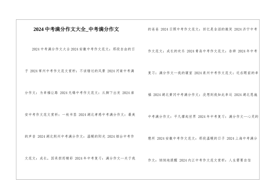 2017中考满分作文大全-中考满分作文_第1页