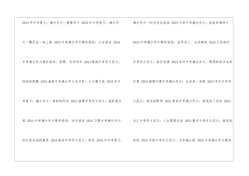2017中考满分作文大全-中考满分作文_第2页