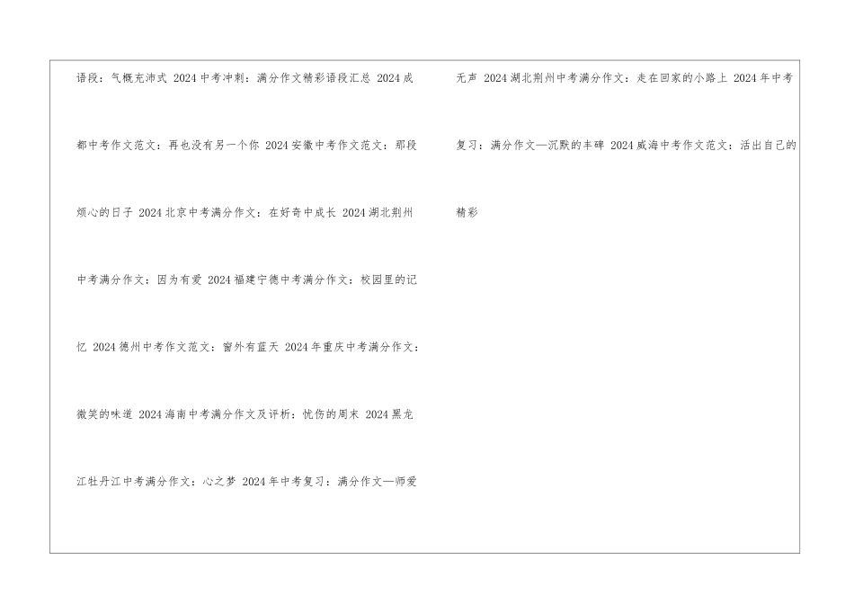 2017中考满分作文大全-中考满分作文_第3页