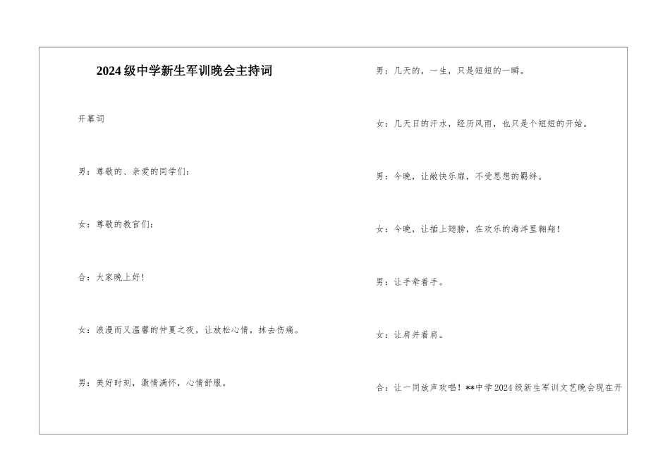 2010级中学新生军训晚会主持词_第1页