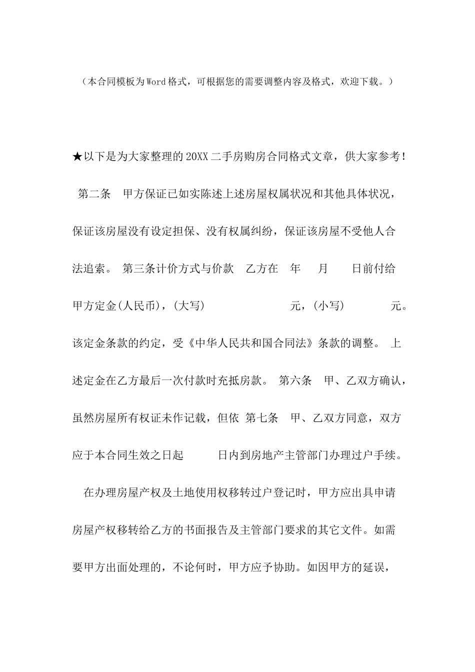 2017二手房购房合同格式_第2页