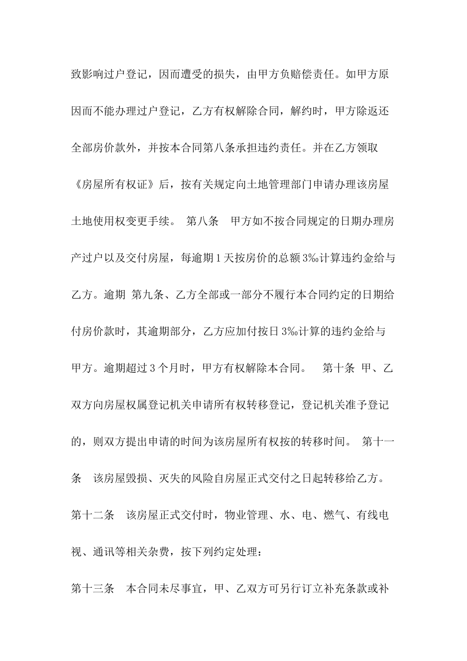 2017二手房购房合同格式_第3页