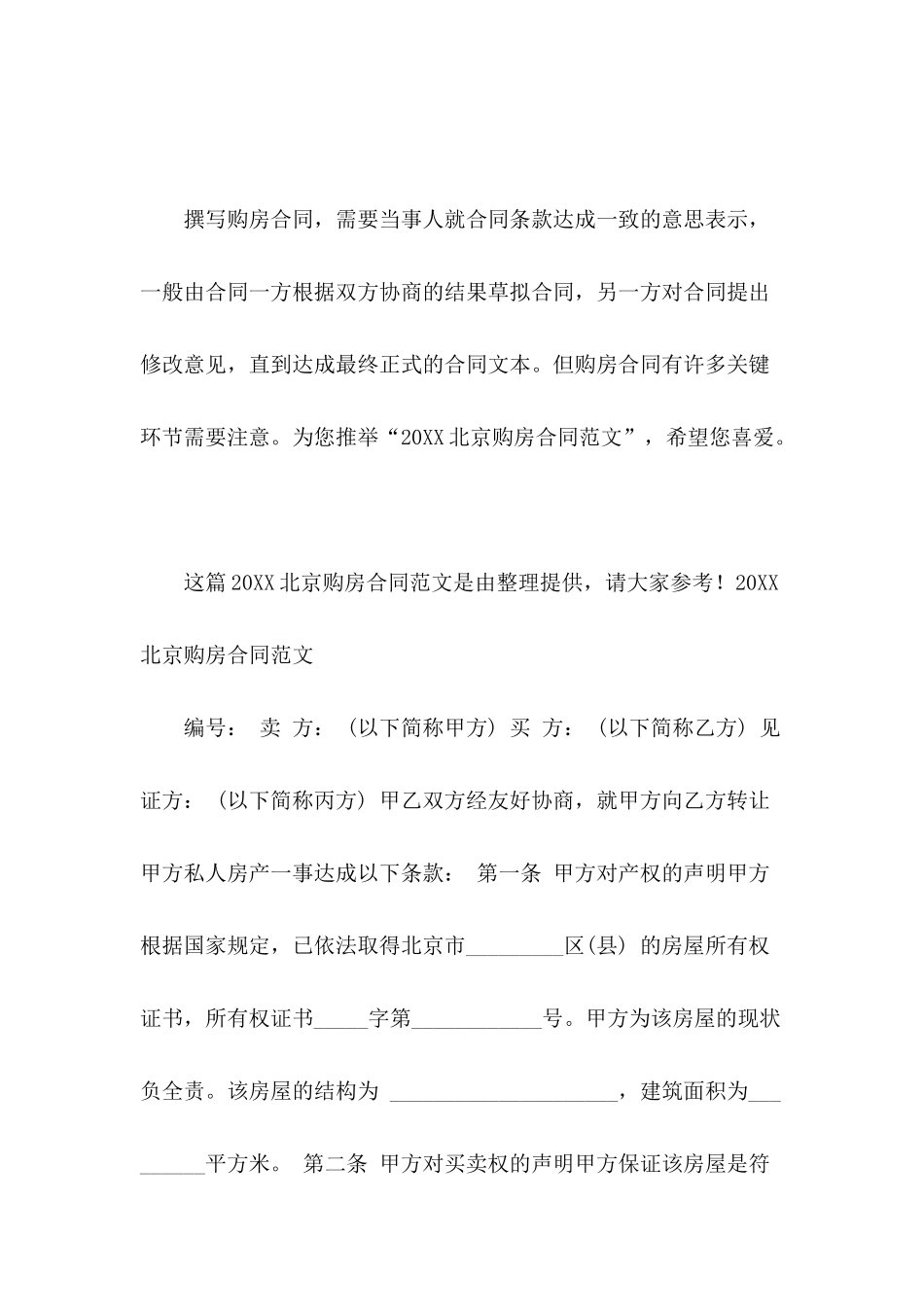 2017北京购房合同范文_第2页