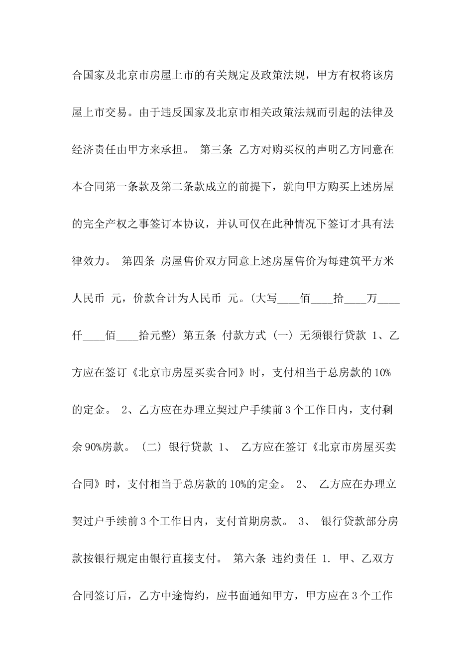 2017北京购房合同范文_第3页
