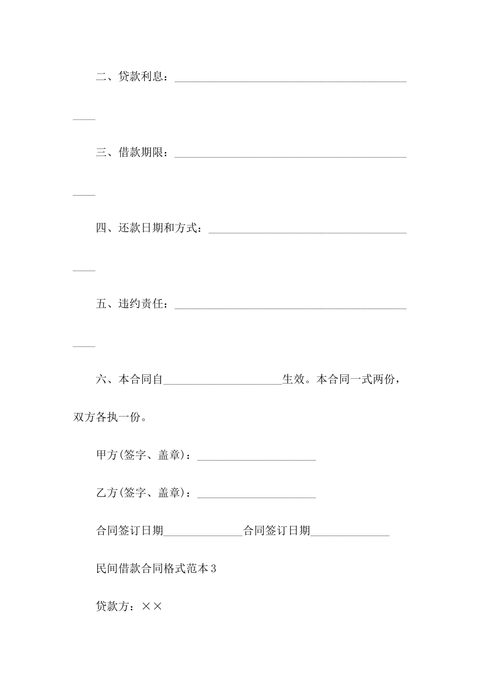 2017个人借款合同模板_第3页