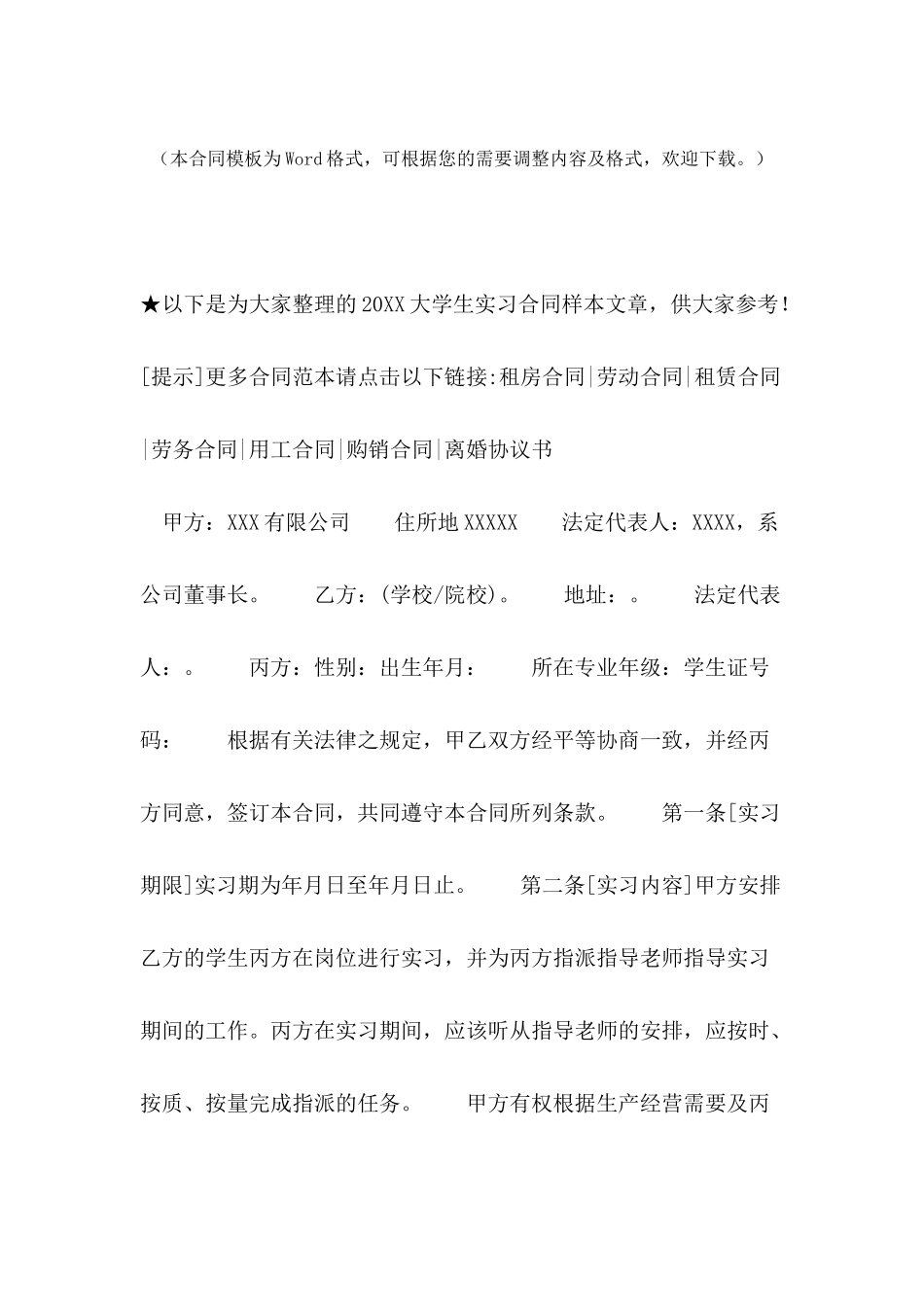 2017大学生实习合同样本_第2页
