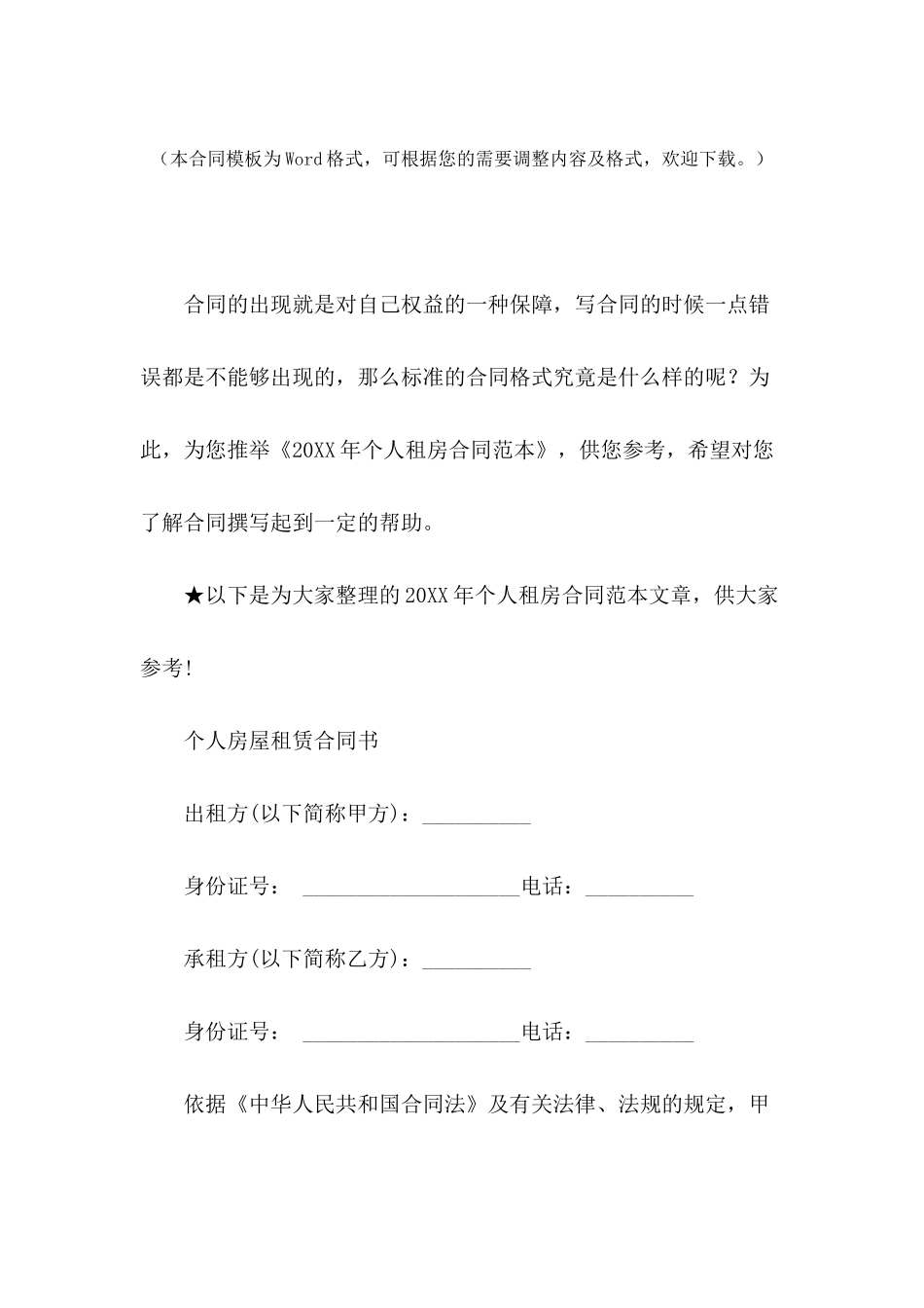 2017年个人租房合同范本_第2页