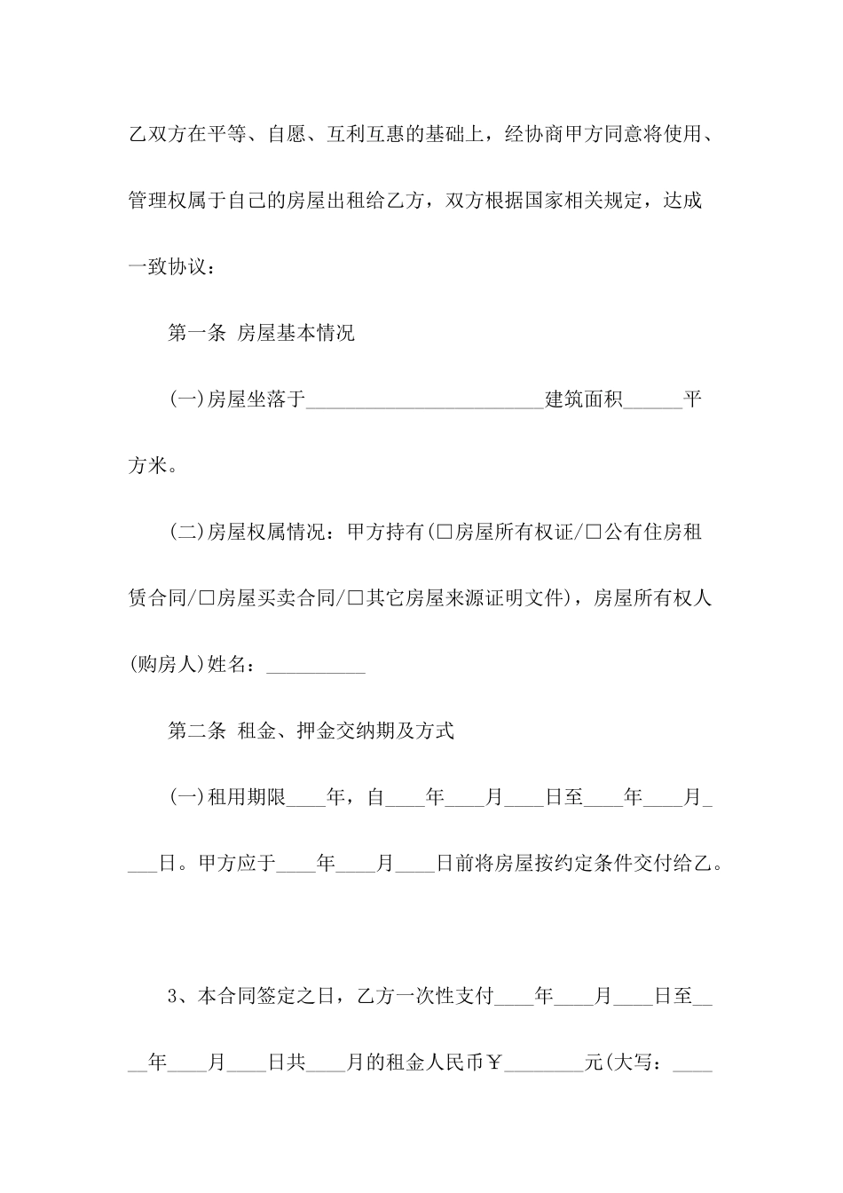 2017年个人租房合同范本_第3页