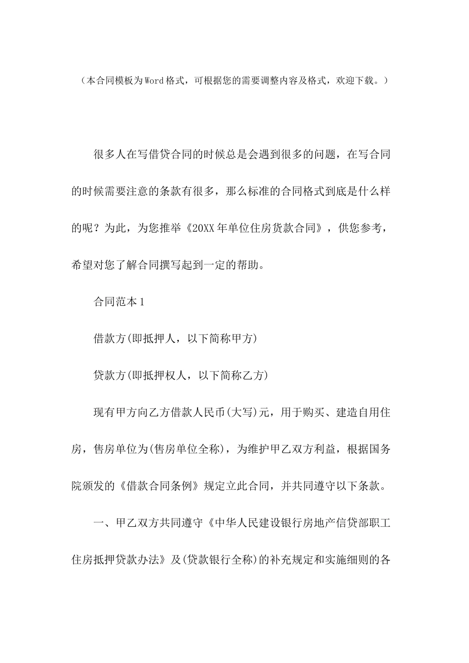 2017年单位住房货款合同_第2页