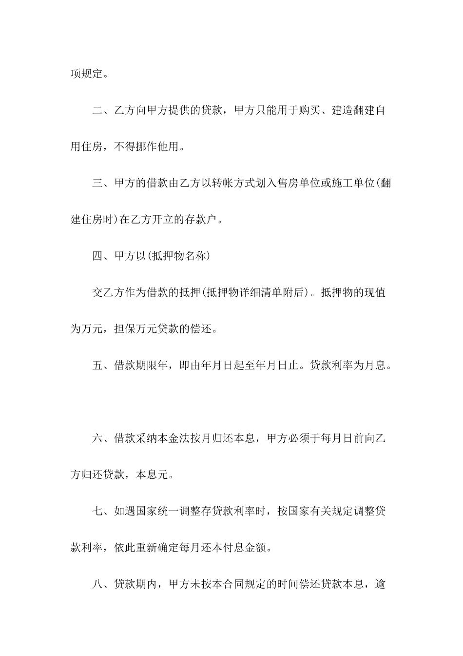 2017年单位住房货款合同_第3页