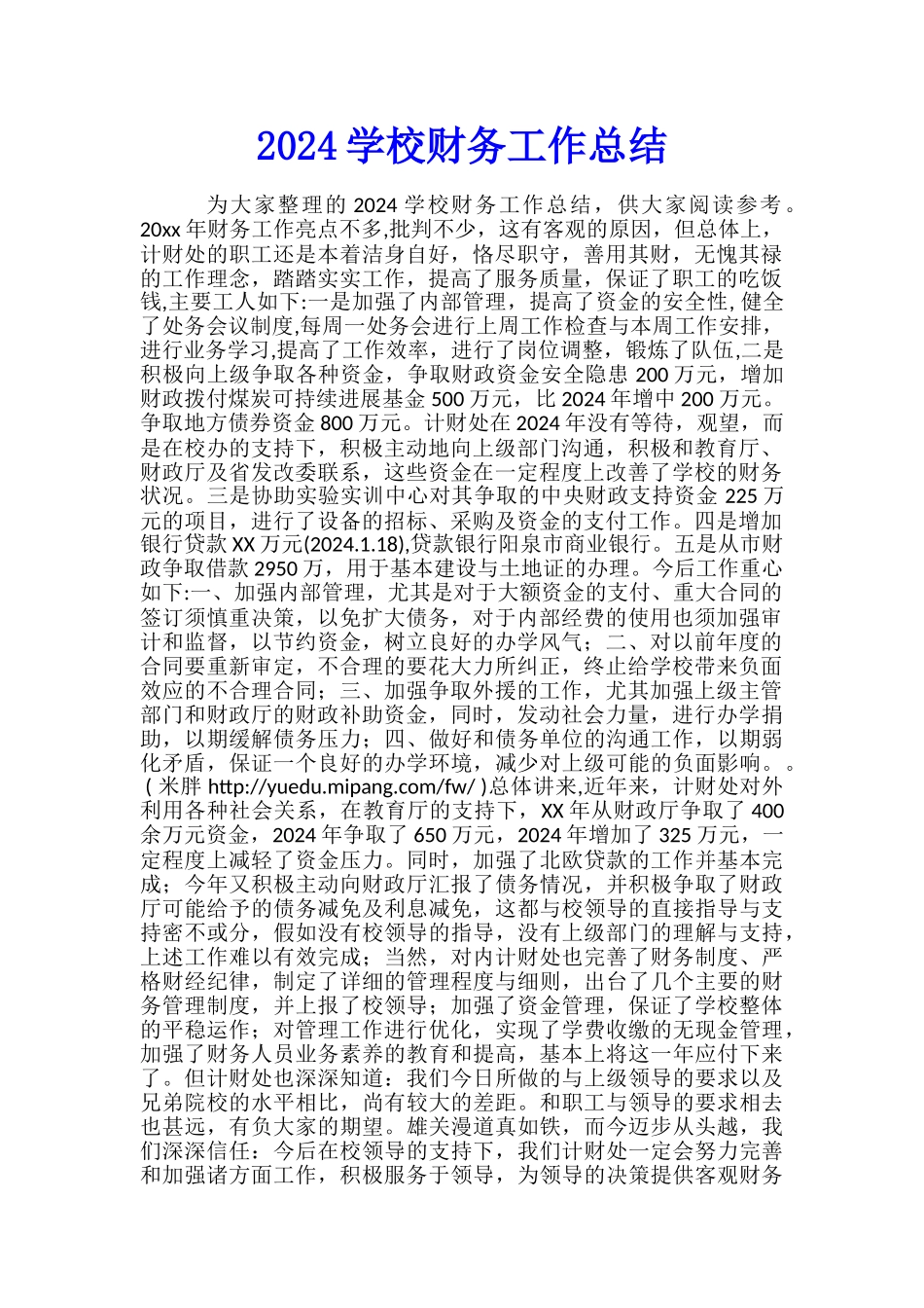 2017学校财务工作总结_第1页