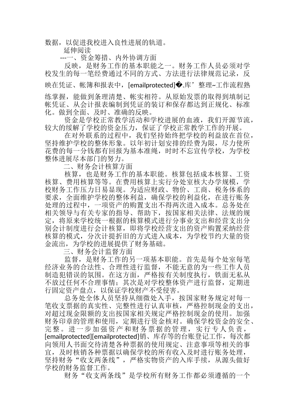 2017学校财务工作总结_第2页