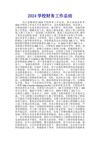 2017学校财务工作总结