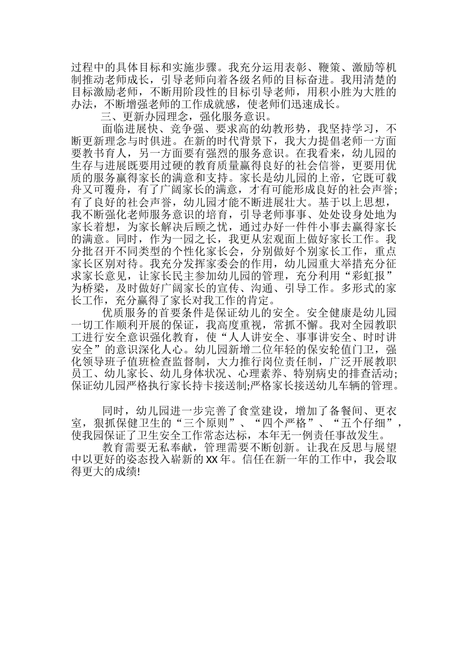 2017年3月幼儿园园长教学工作总结-幼儿园数学教学工作总结_第2页