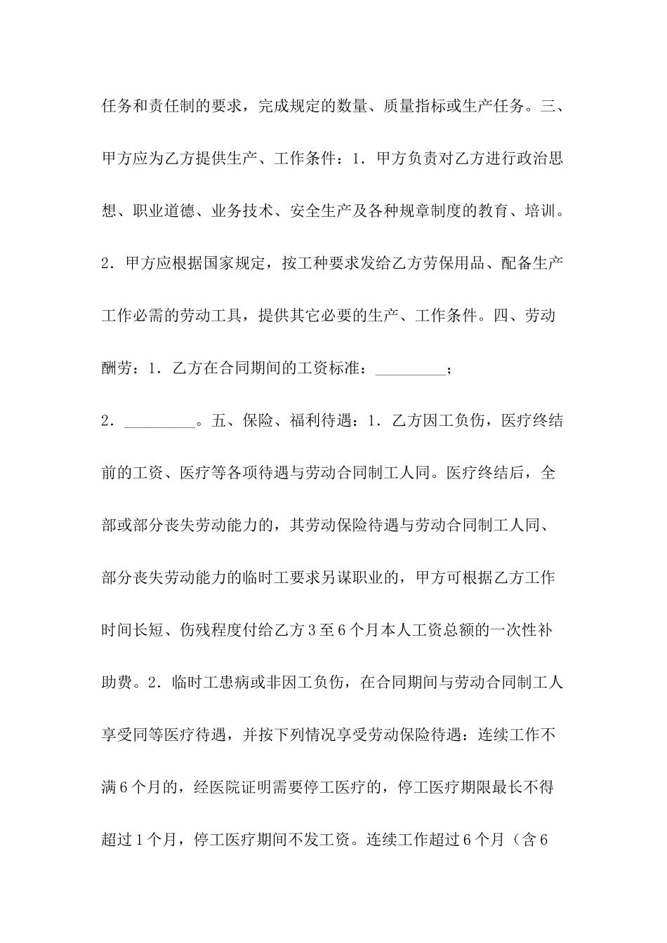 2017年临时用工合同范本_第3页