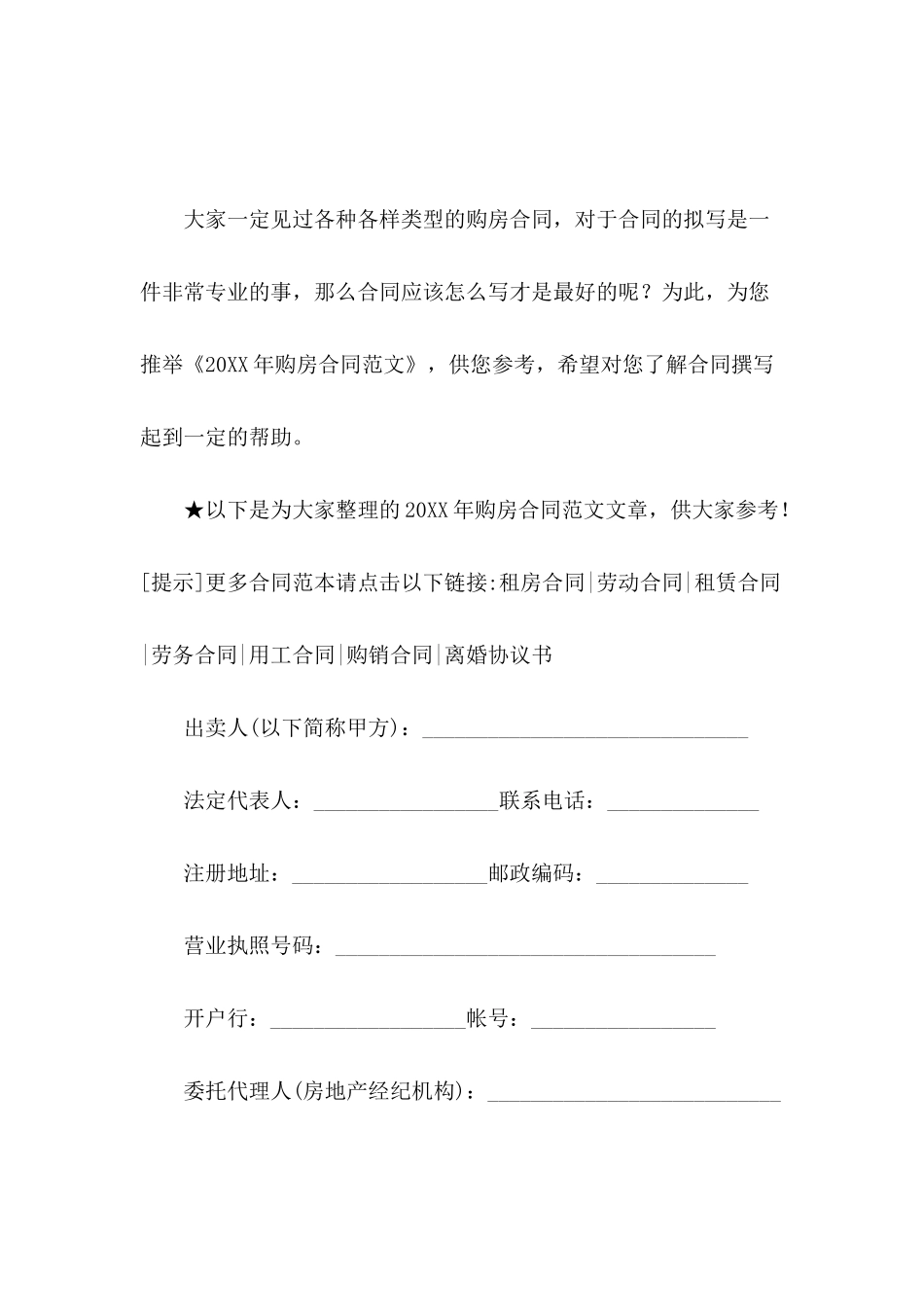 2017年购房合同范文_第2页