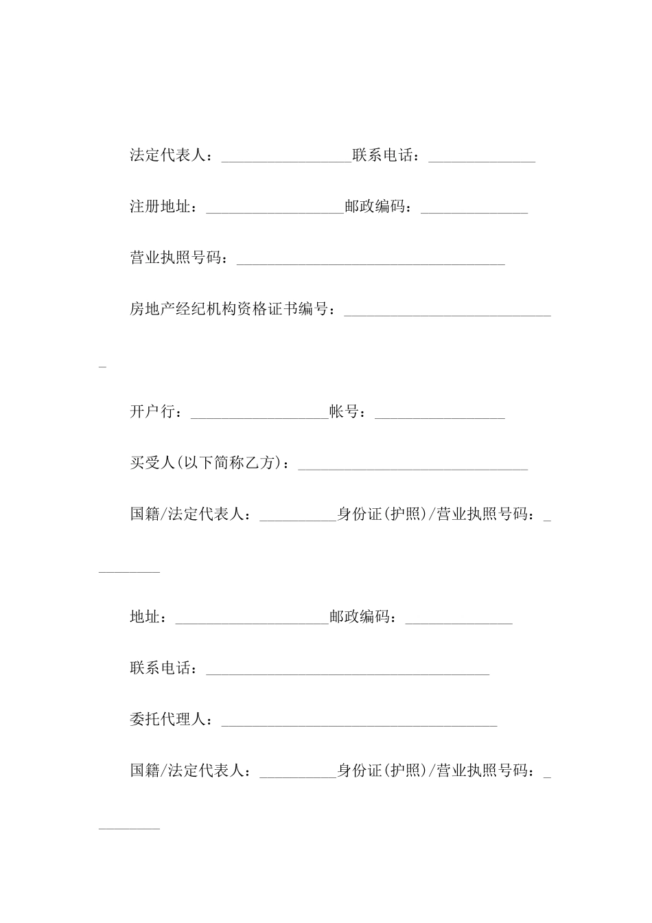 2017年购房合同范文_第3页