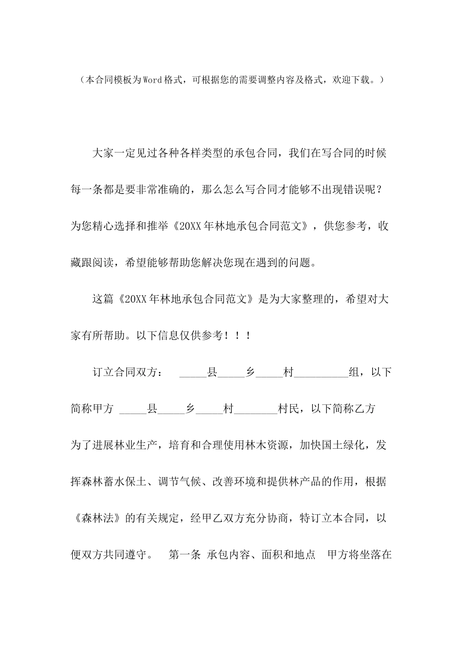 2017年林地承包合同范文_第2页