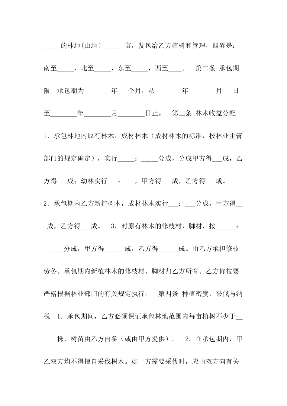 2017年林地承包合同范文_第3页