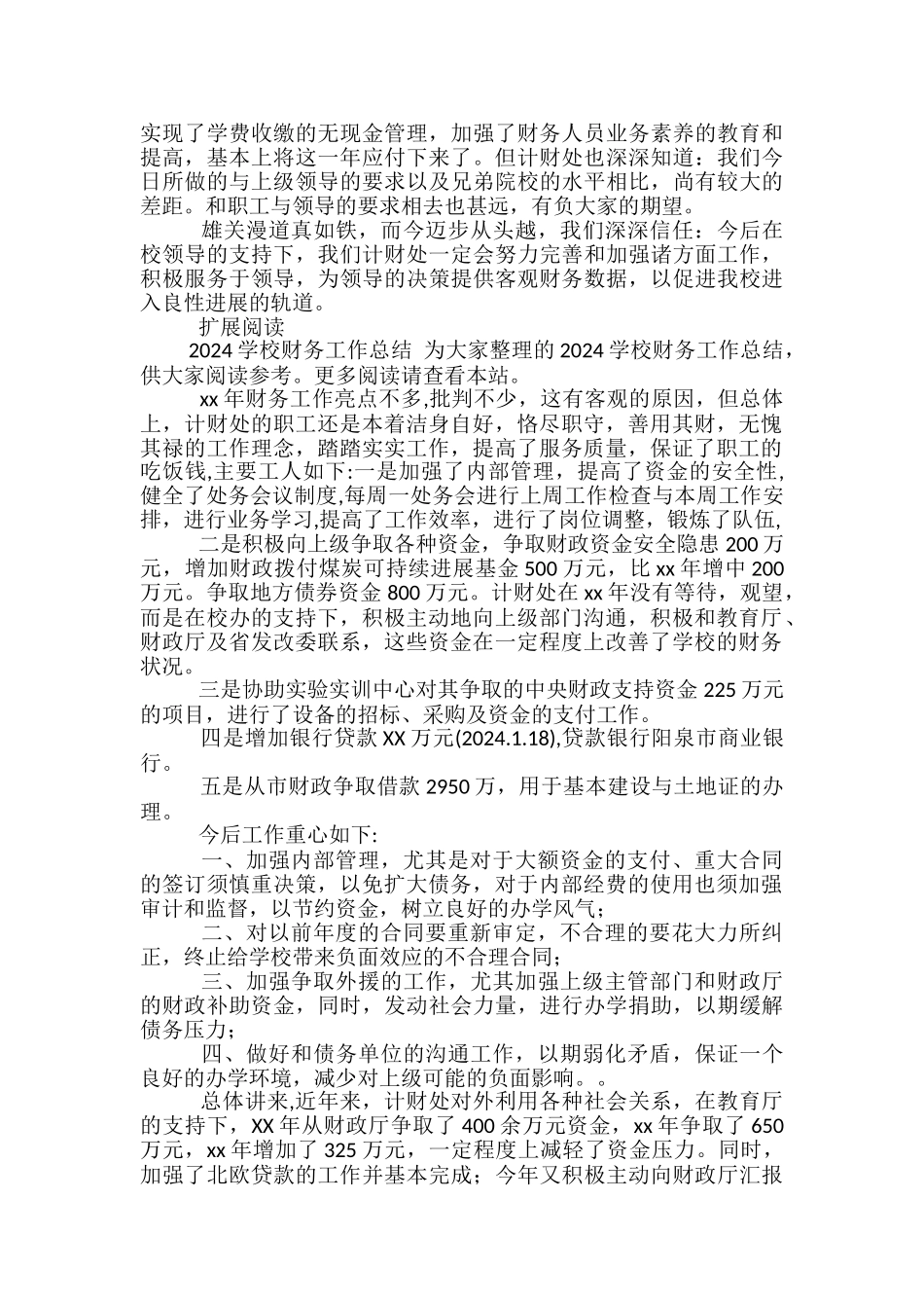 2017年学校财务工作总结_第2页