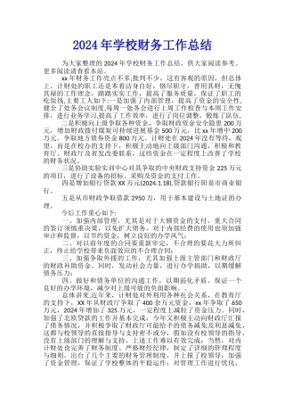 2017年学校财务工作总结