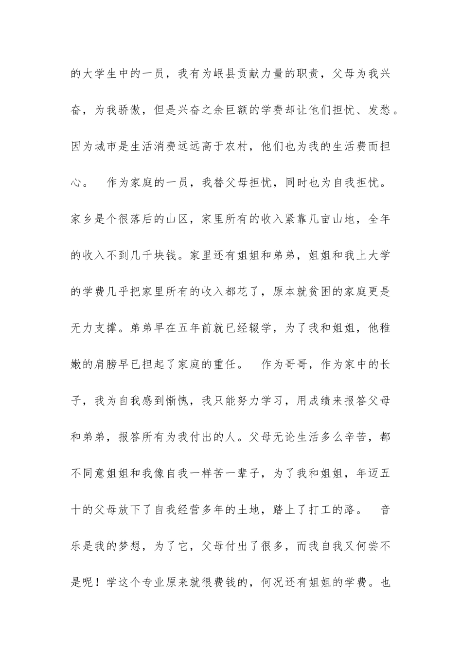 2018大学贫困生助学金申请书范文_第2页