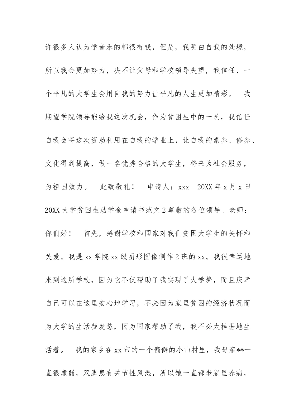 2018大学贫困生助学金申请书范文_第3页