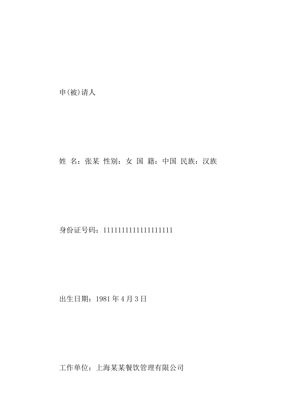 2017最新劳动仲裁申请书范本_第2页