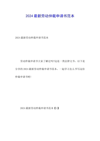 2017最新劳动仲裁申请书范本