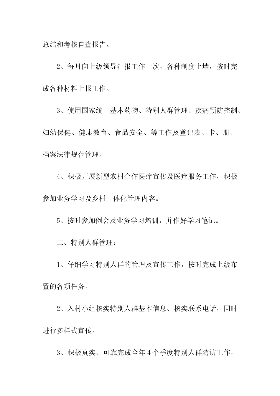 2019卫生院健康教育工作计划范本_第2页