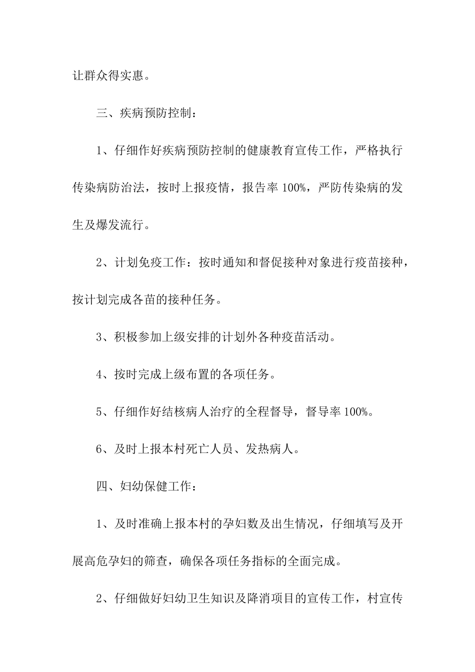2019卫生院健康教育工作计划范本_第3页