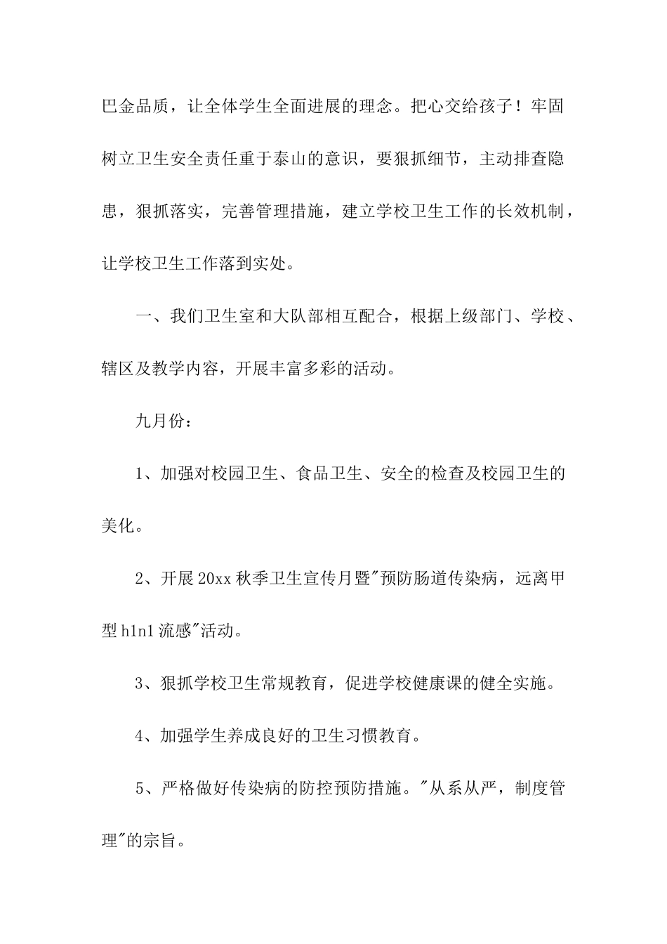 2018年学校健康教育工作计划_第2页