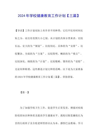 2018年学校健康教育工作计划