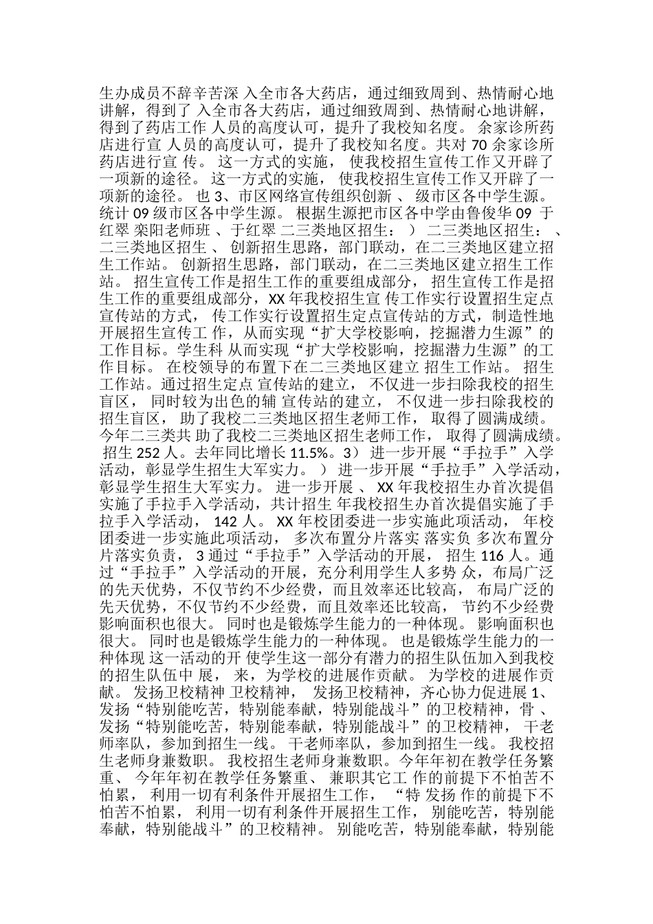 2017年招生工作总结-学校招生工作总结_第3页