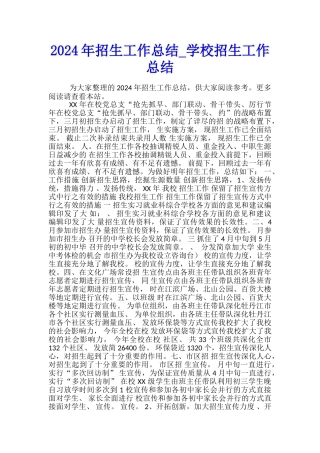 2017年招生工作总结-学校招生工作总结
