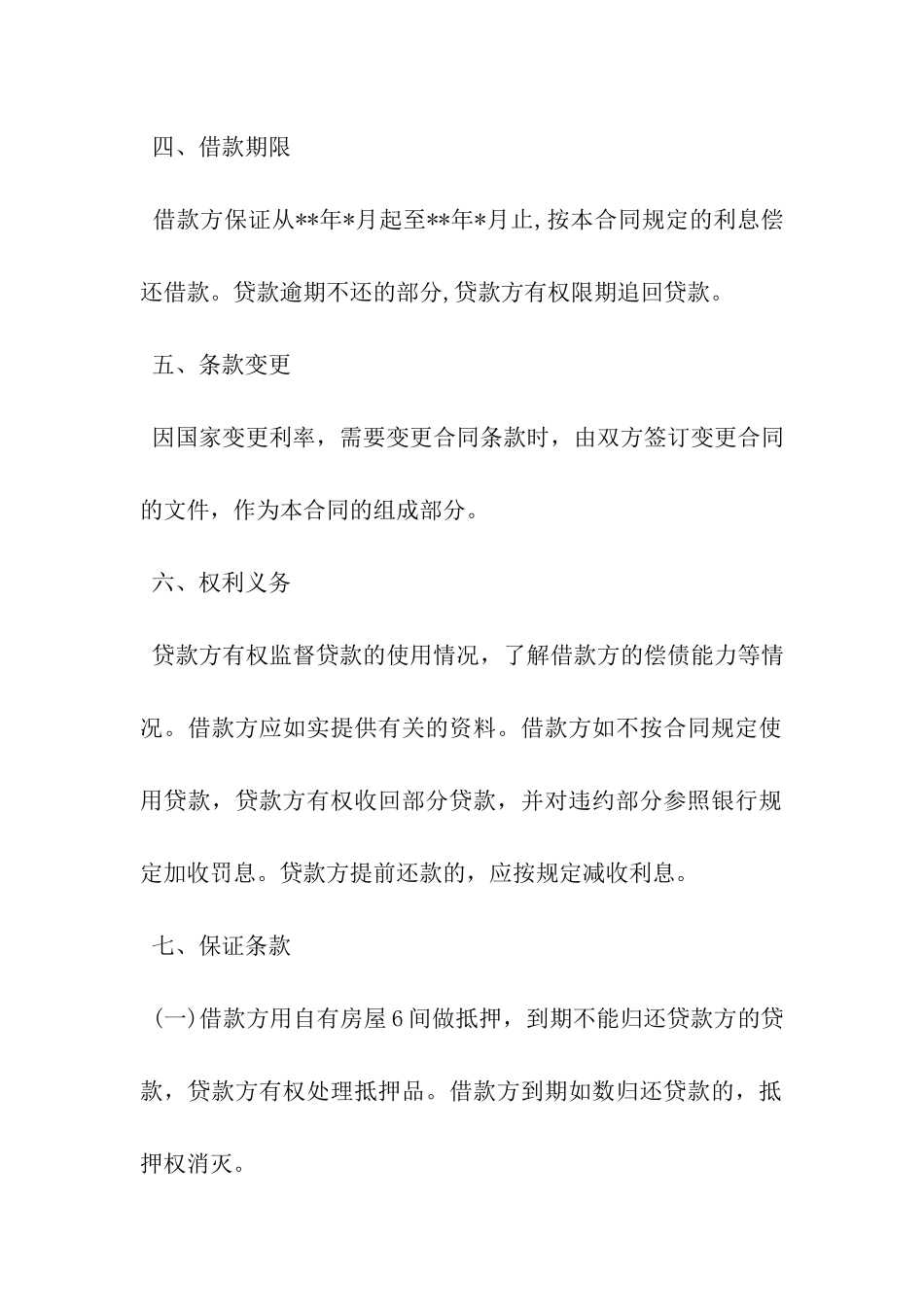 2018个人借款合同协议书范本-_第3页