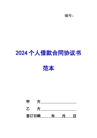 2018个人借款合同协议书范本-