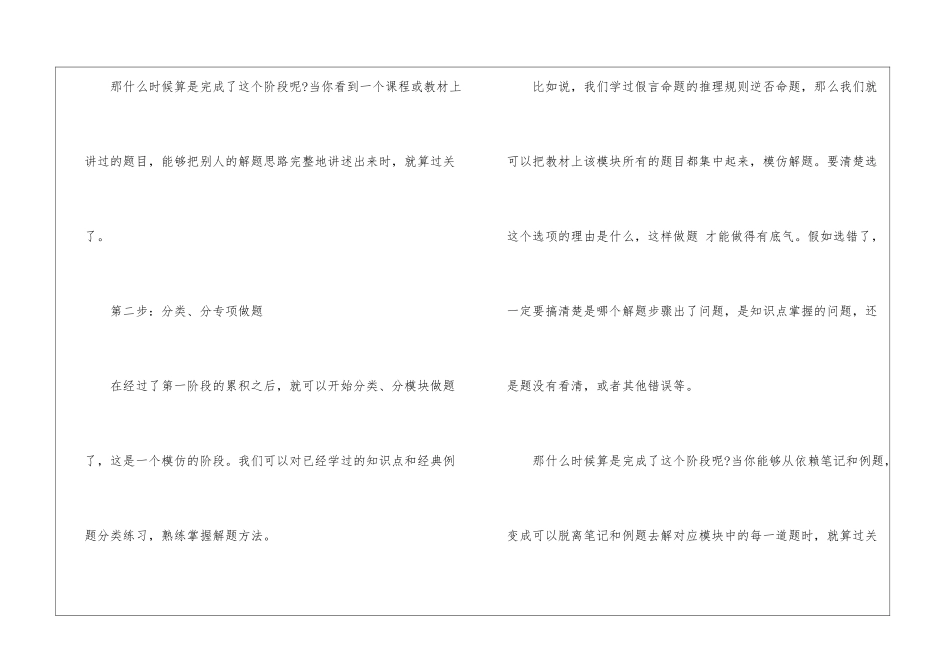 201公务员行测备考技巧_第2页