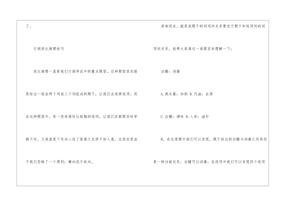 201公务员行测备考技巧_第3页
