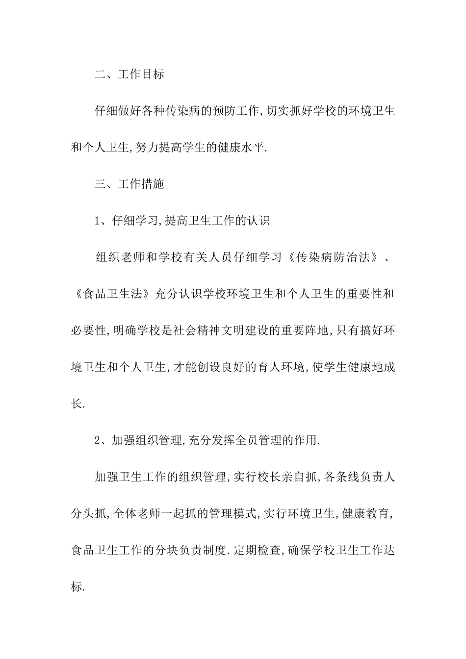 2019年学校健康教育工作计划_第2页